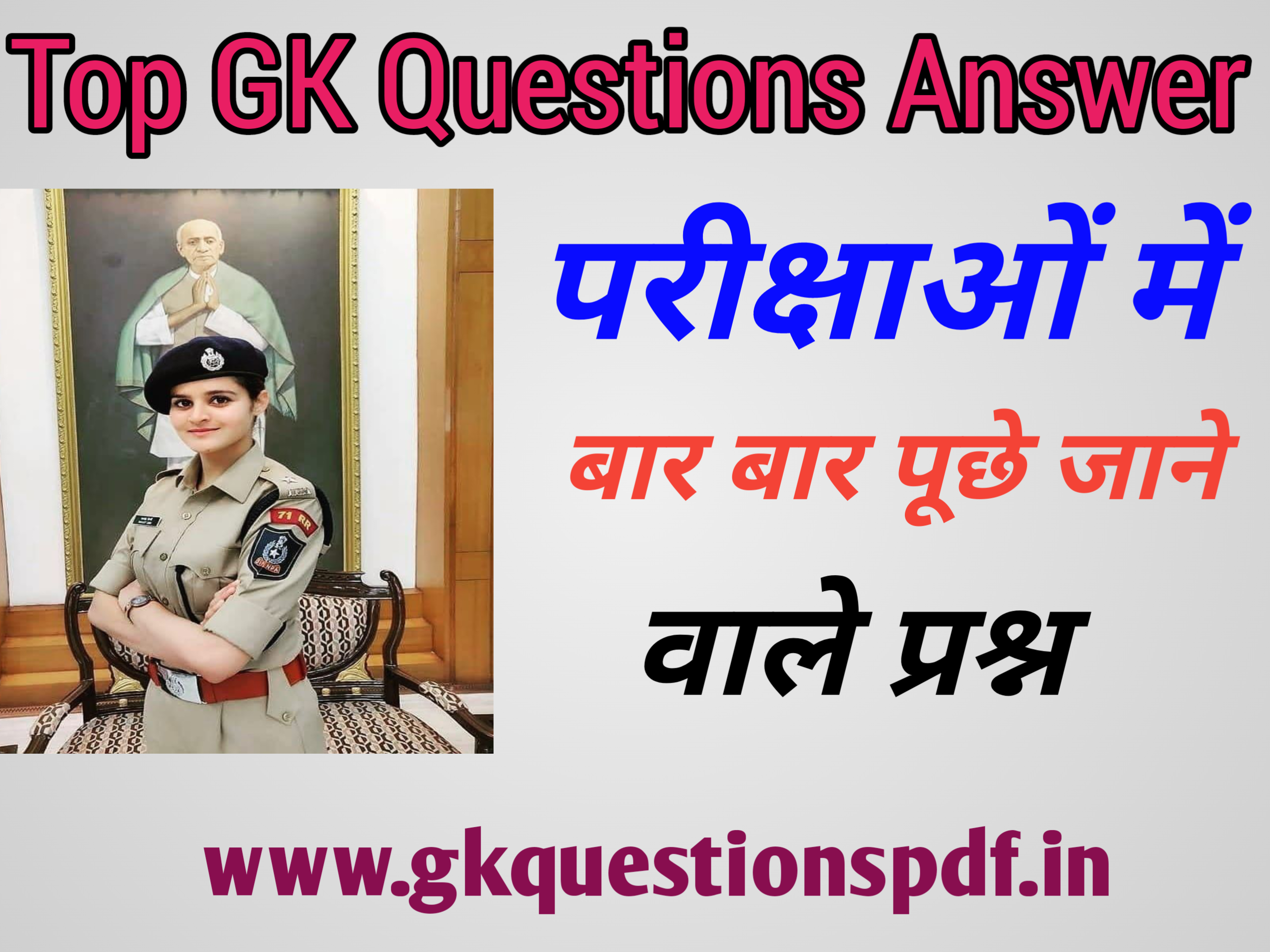 Indian Army - Gk Questions Answer inHindi - General Knowledgeहिन्दी सामान्य ज्ञान