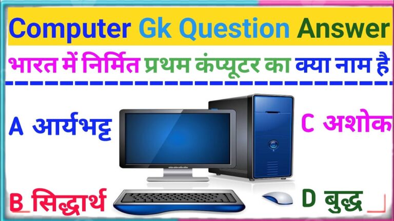 Computer GK Question Answer In Hindi || कंप्यूटर सामान्य ज्ञान हिन्दी