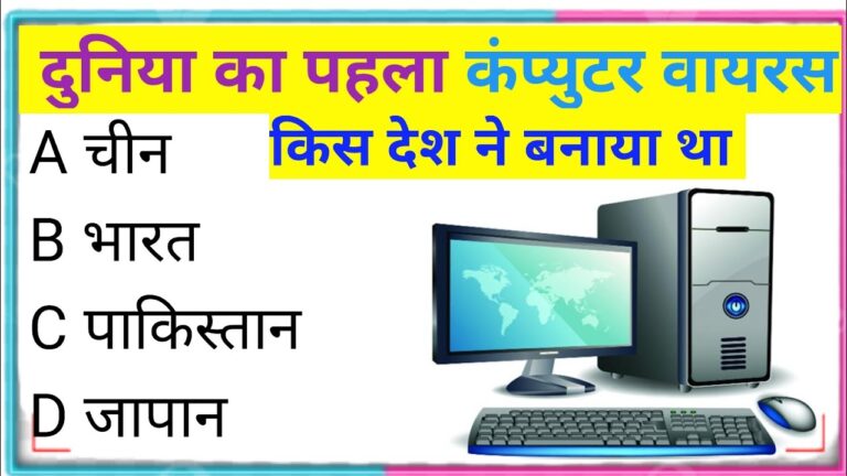 Computer GK Question Answer In Hindi || कंप्यूटर सामान्य ज्ञान हिन्दी